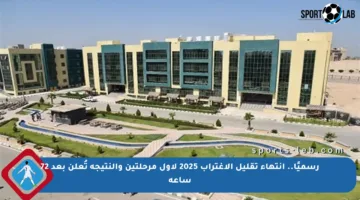 رسميًا.. انتهاء تقليل الاغتراب 2025 لأول مرحلتين والنتيجة تُعلن بعد 72 ساعة